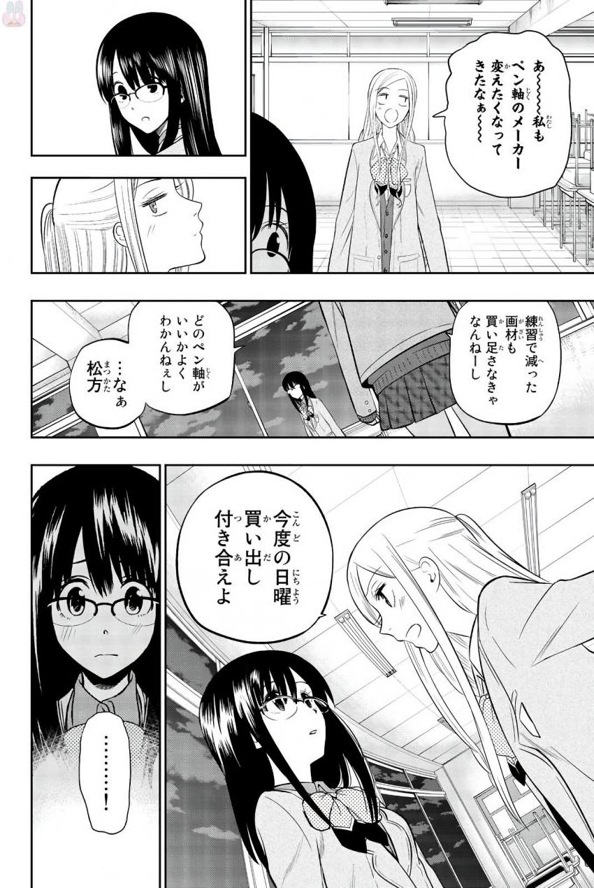 Hoshino, Me o Tsubutte. Chapter 75 12ページ