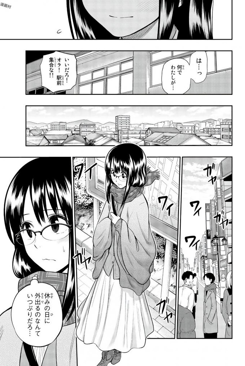 Hoshino, Me o Tsubutte. Chapter 75 13ページ