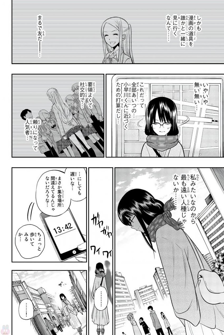 Hoshino, Me o Tsubutte. Chapter 75 14ページ
