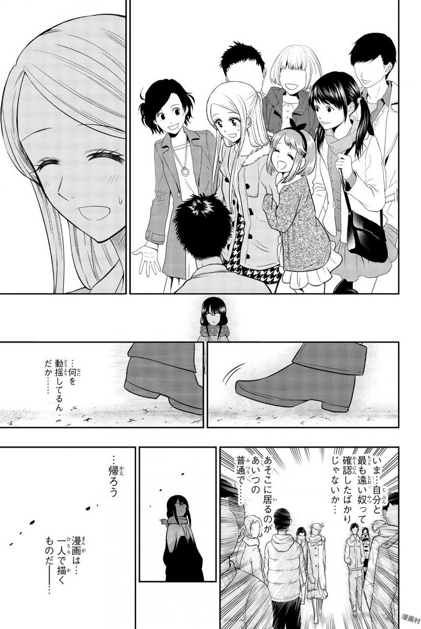 Hoshino, Me o Tsubutte. Chapter 75 15ページ