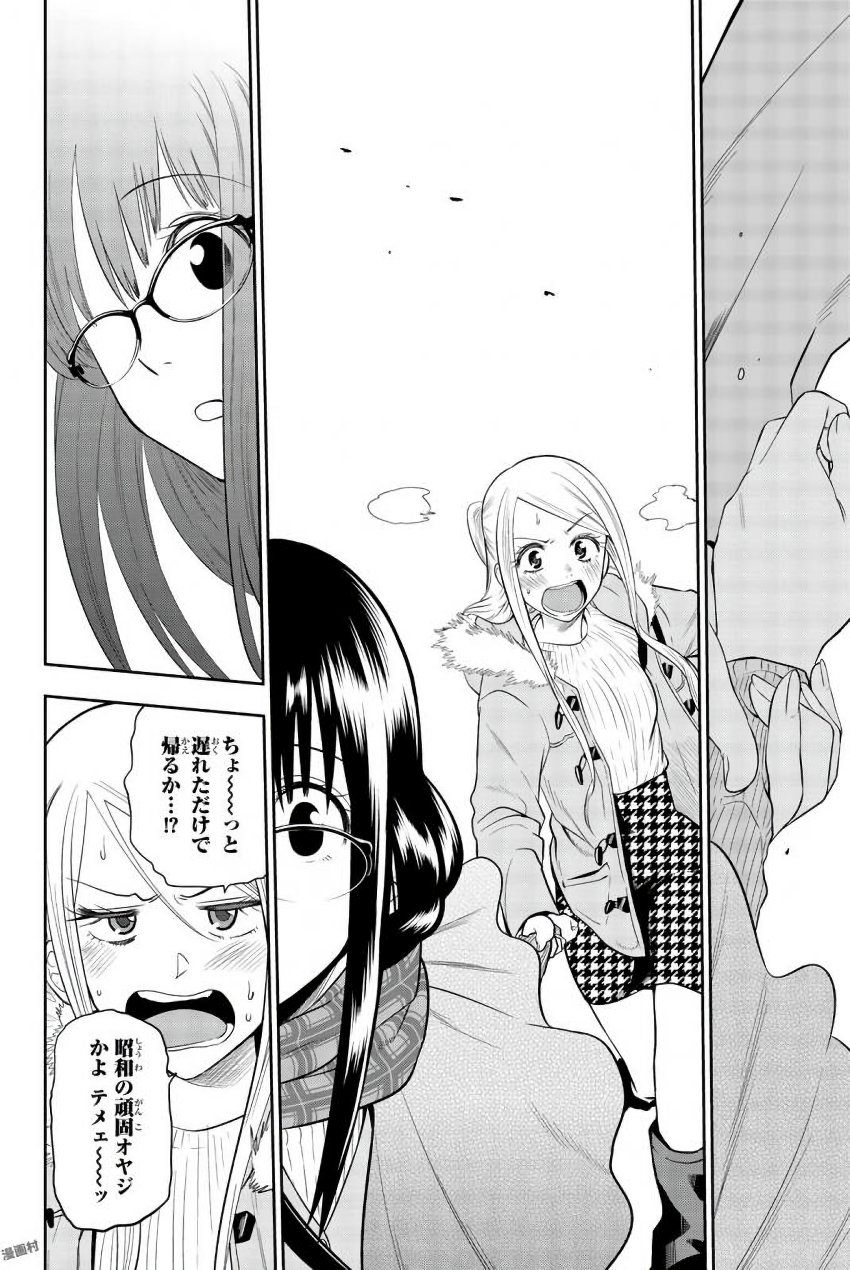 Hoshino, Me o Tsubutte. Chapter 75 16ページ