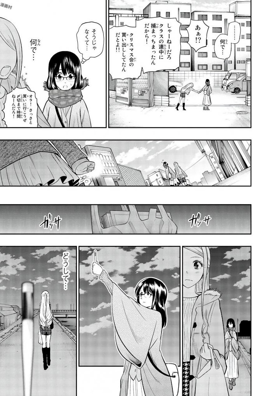 Hoshino, Me o Tsubutte. Chapter 75 17ページ
