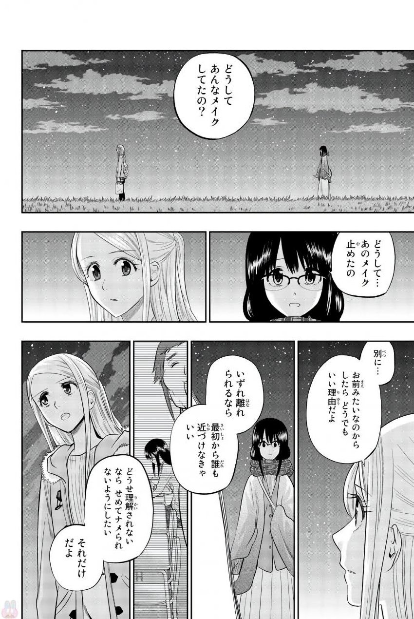 Hoshino, Me o Tsubutte. Chapter 75 18ページ