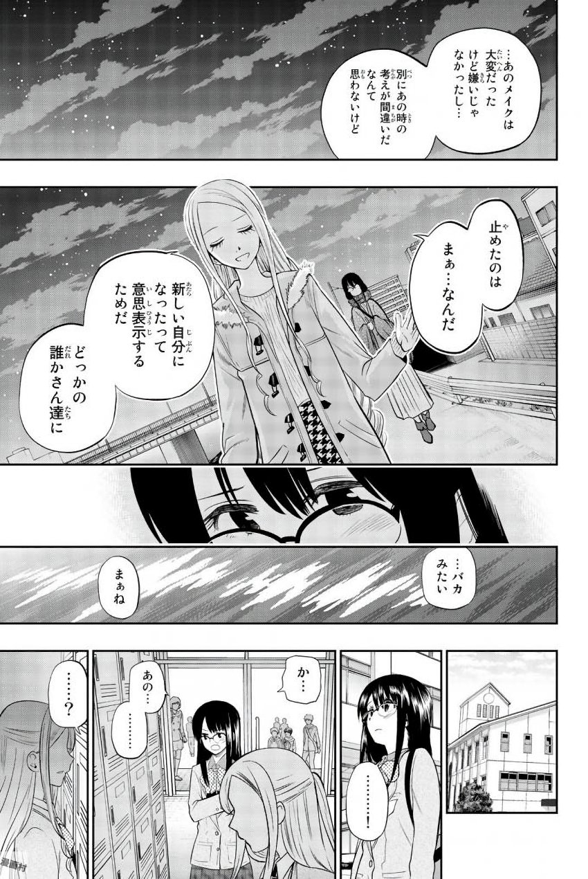 Hoshino, Me o Tsubutte. Chapter 75 19ページ