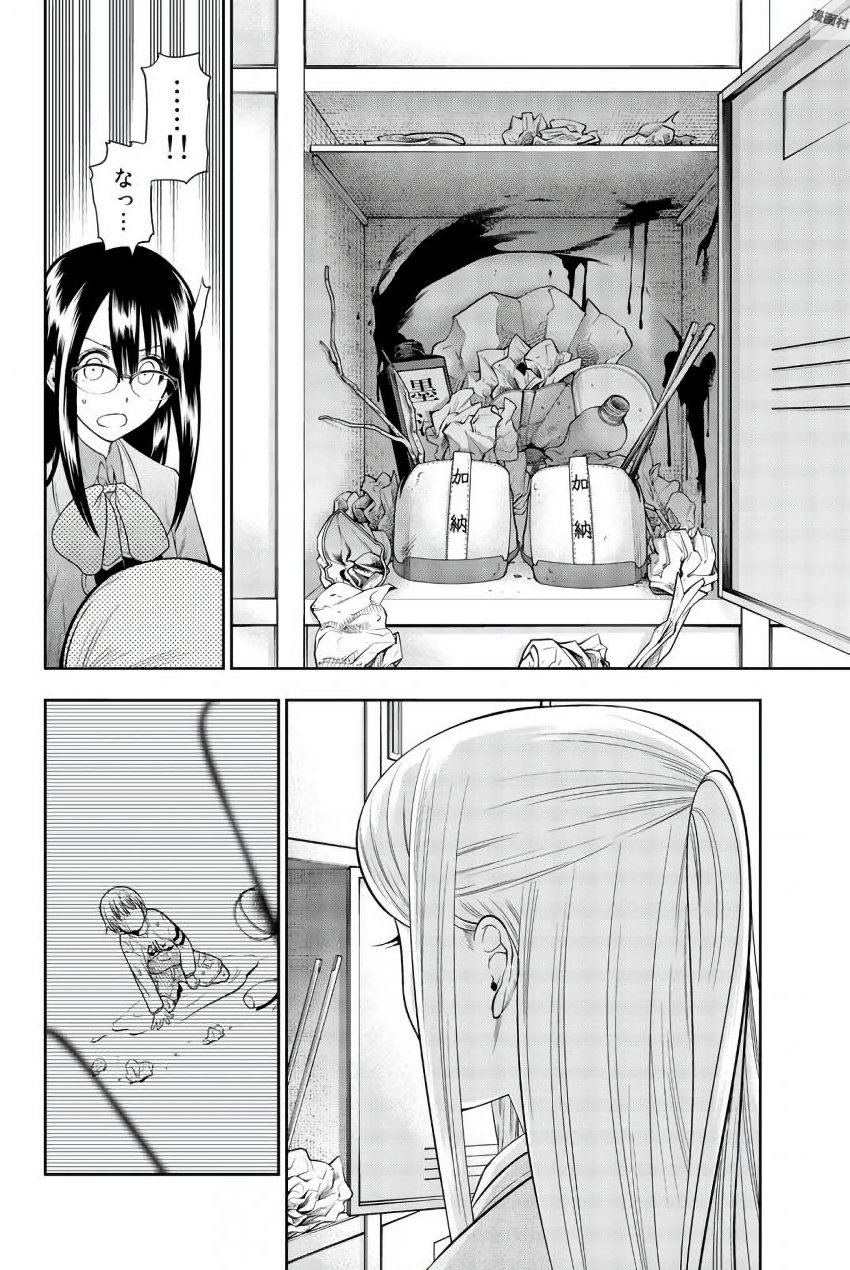 Hoshino, Me o Tsubutte. Chapter 75 20ページ