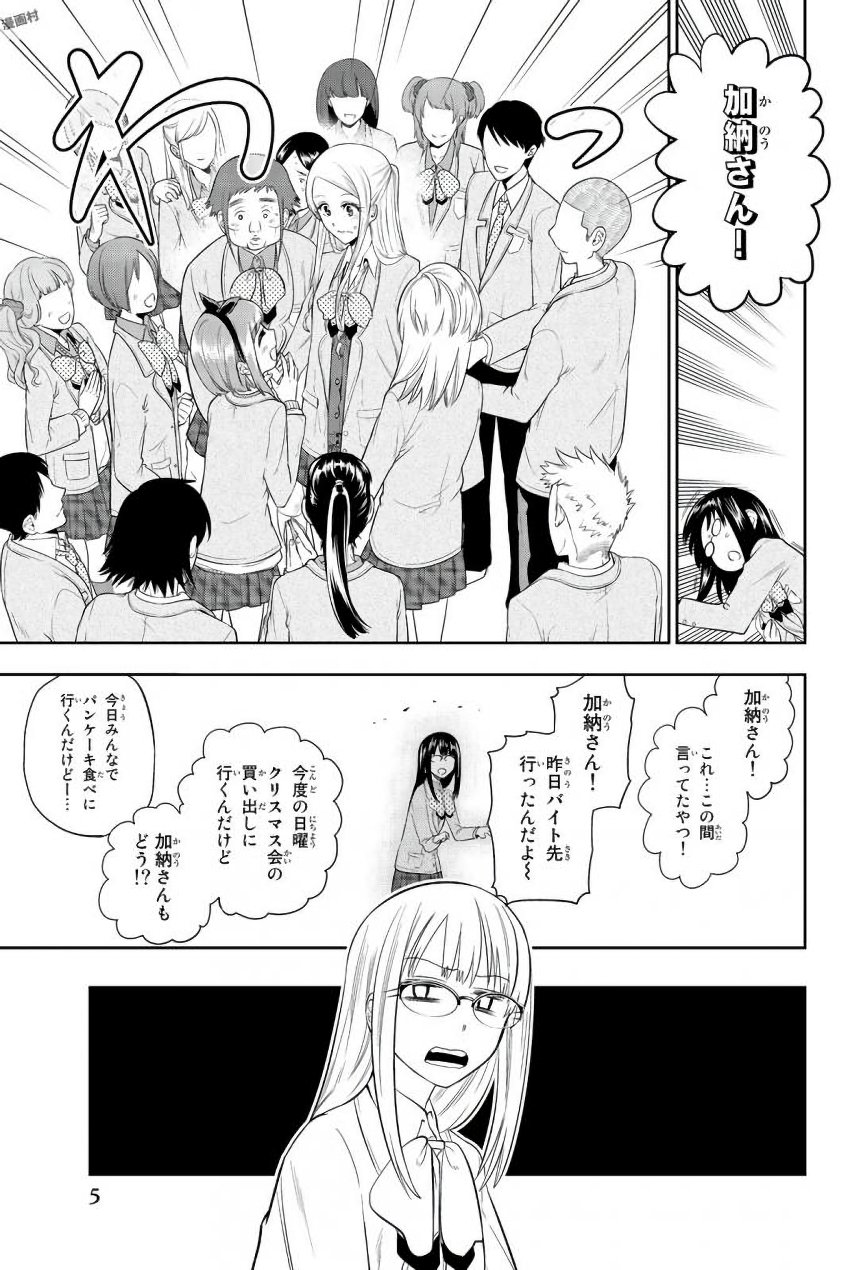 Hoshino, Me o Tsubutte. Chapter 75 3ページ