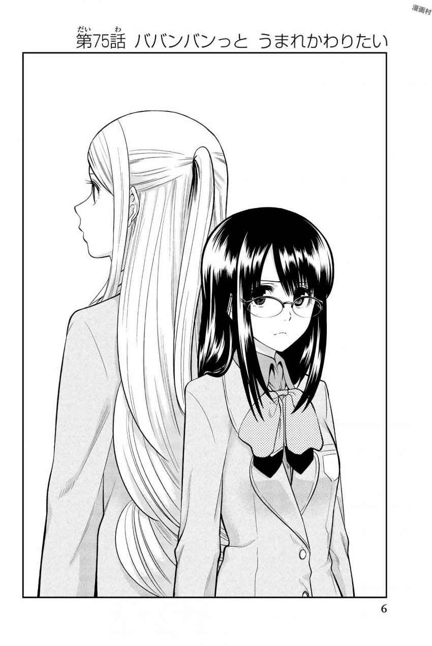 Hoshino, Me o Tsubutte. Chapter 75 4ページ