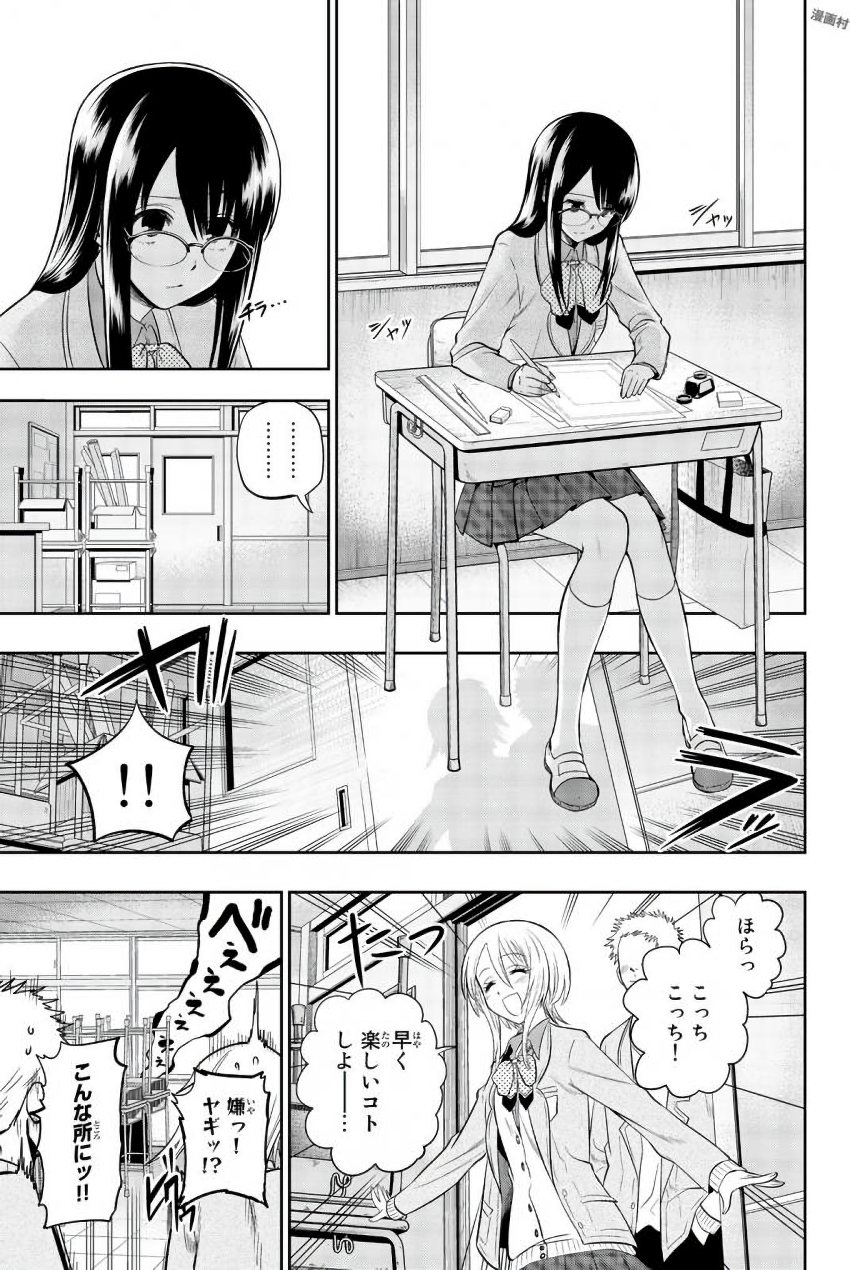 Hoshino, Me o Tsubutte. Chapter 75 5ページ