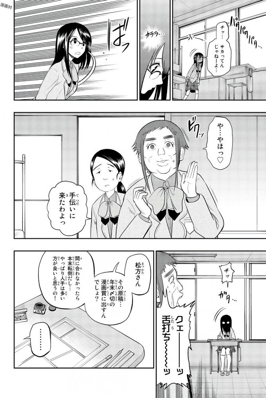 Hoshino, Me o Tsubutte. Chapter 75 6ページ