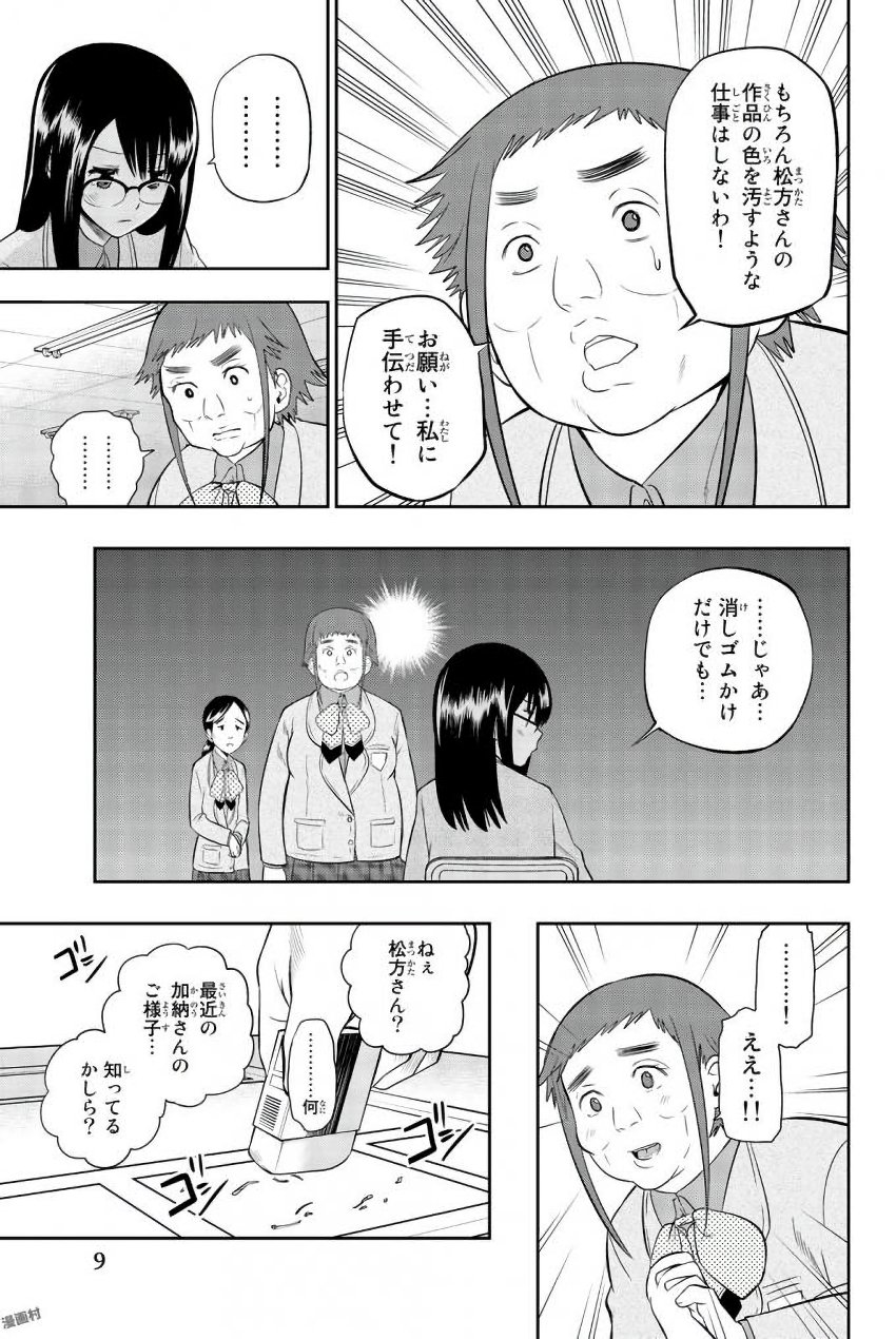 Hoshino, Me o Tsubutte. Chapter 75 7ページ