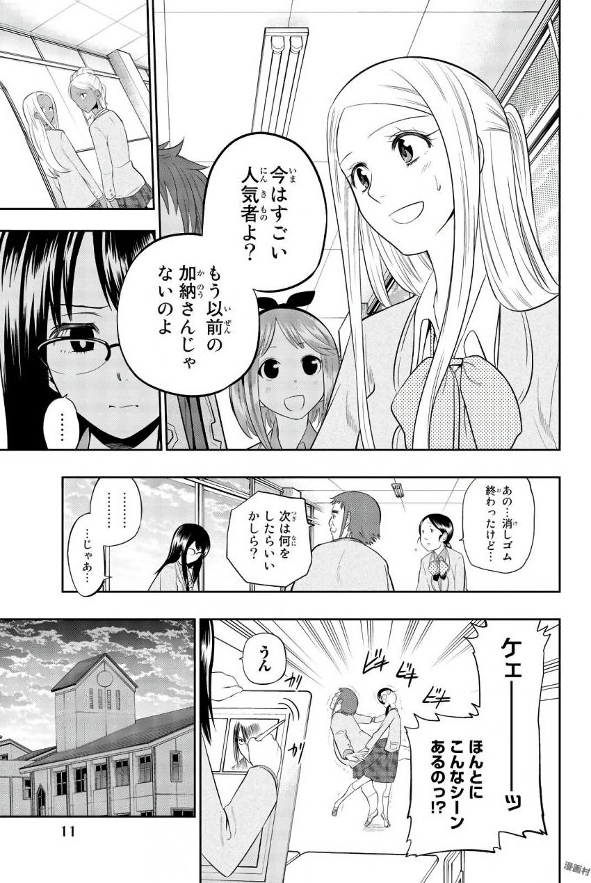 Hoshino, Me o Tsubutte. Chapter 75 9ページ
