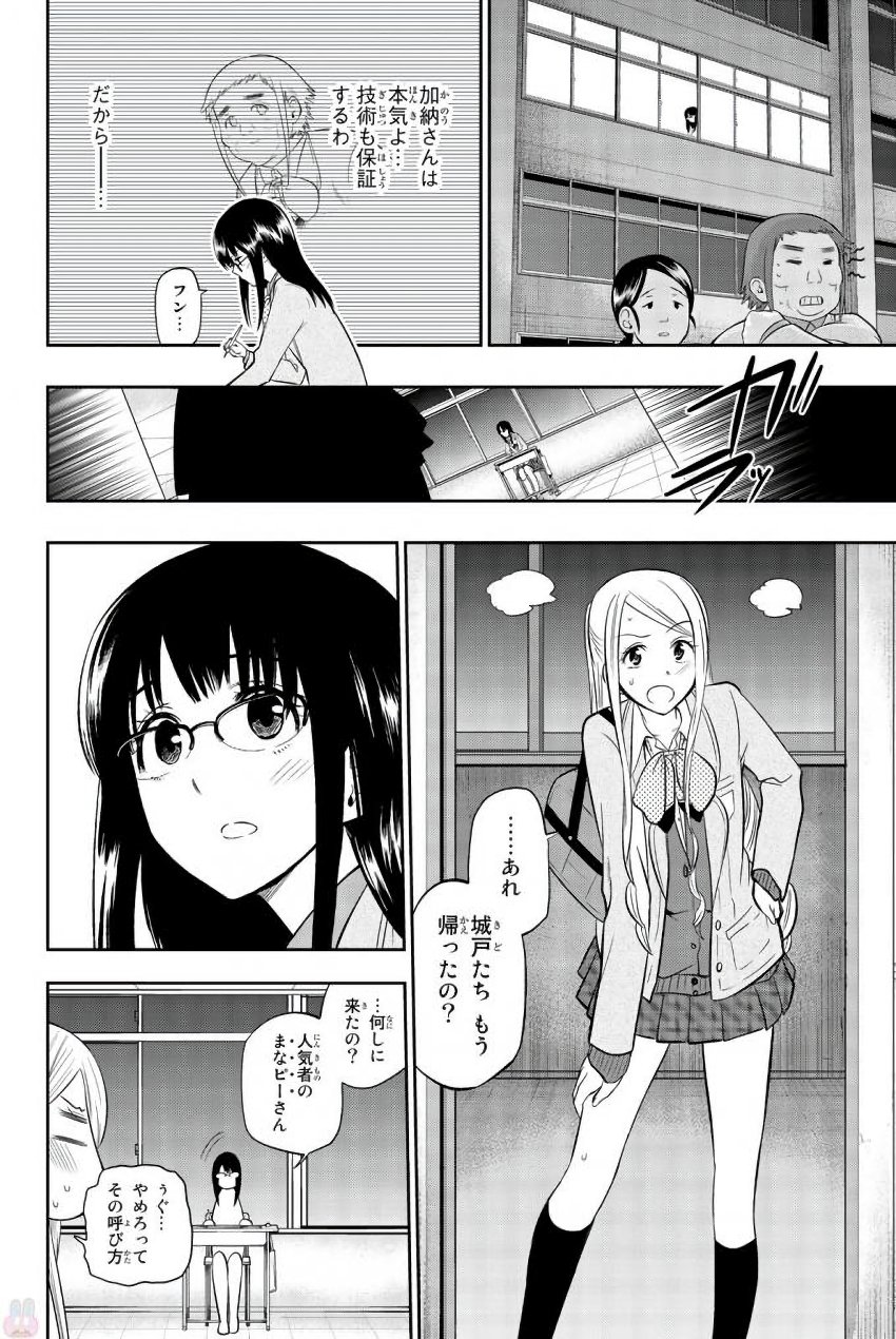 Hoshino, Me o Tsubutte. Chapter 75 10ページ