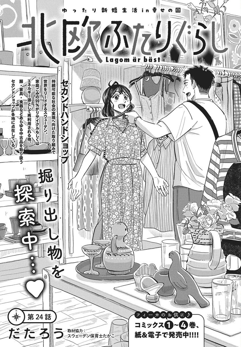 Hokuou Futari-gurashi Chapter 24 1ページ