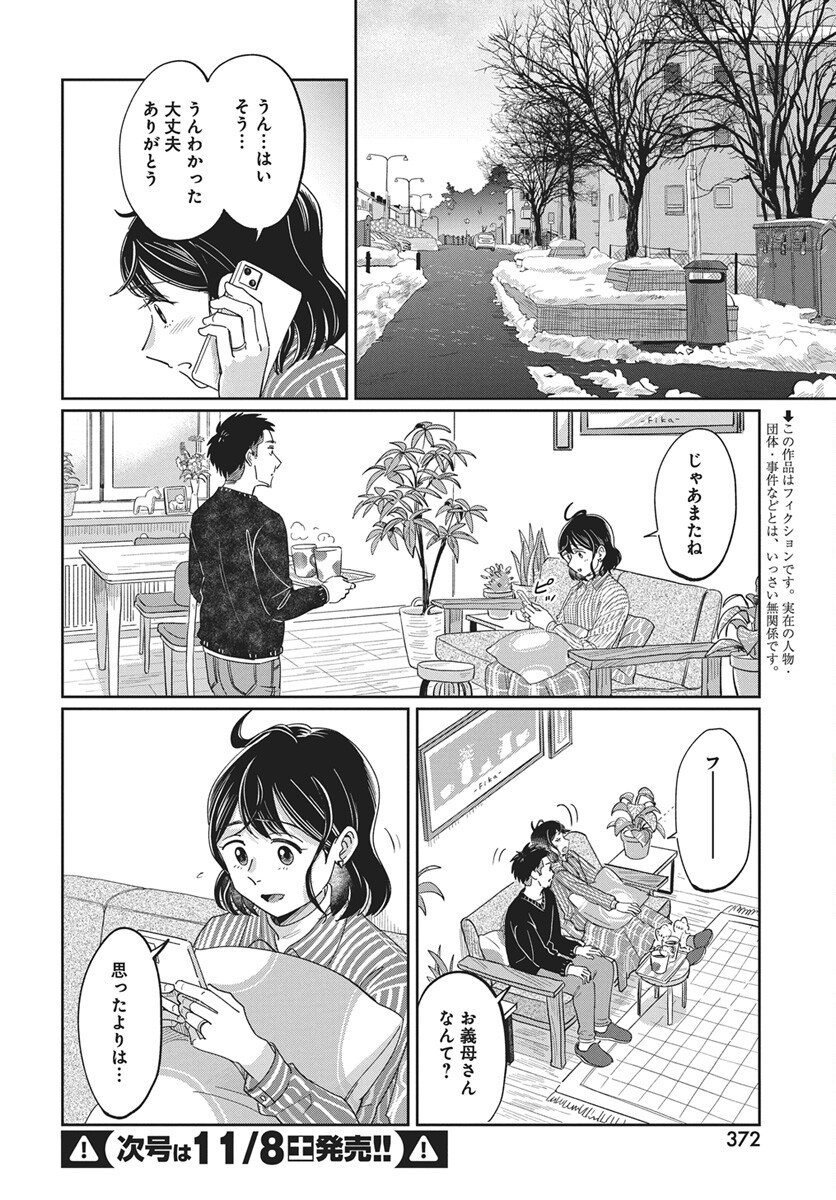 Hokuou Futari-gurashi Chapter 24 2ページ