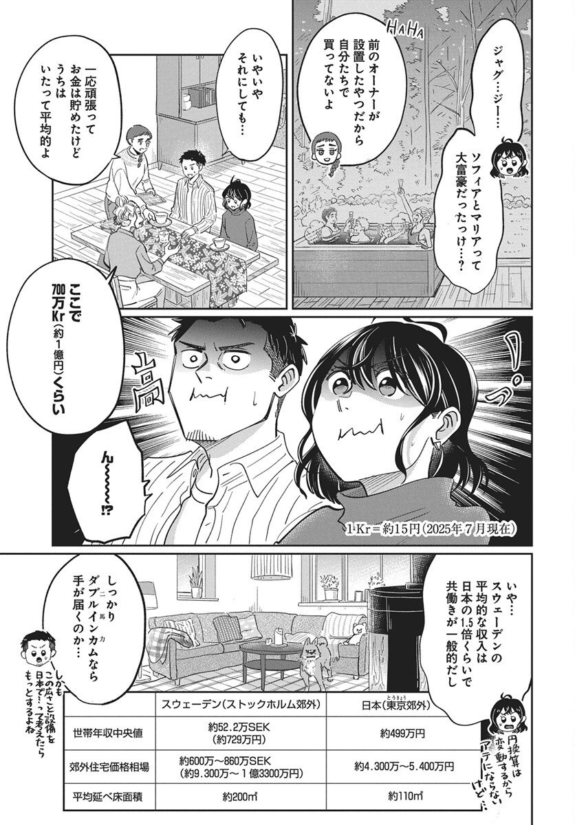 Hokuou Futari-gurashi Chapter 24 11ページ