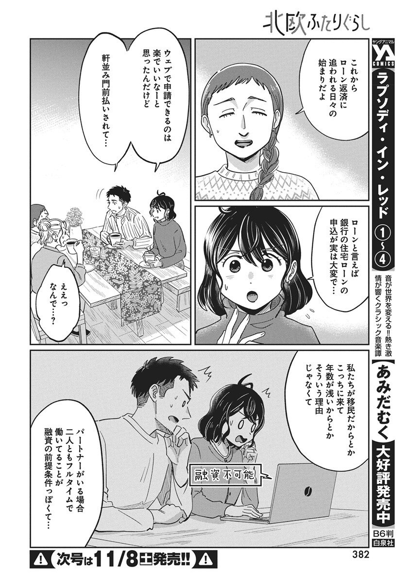 Hokuou Futari-gurashi Chapter 24 12ページ