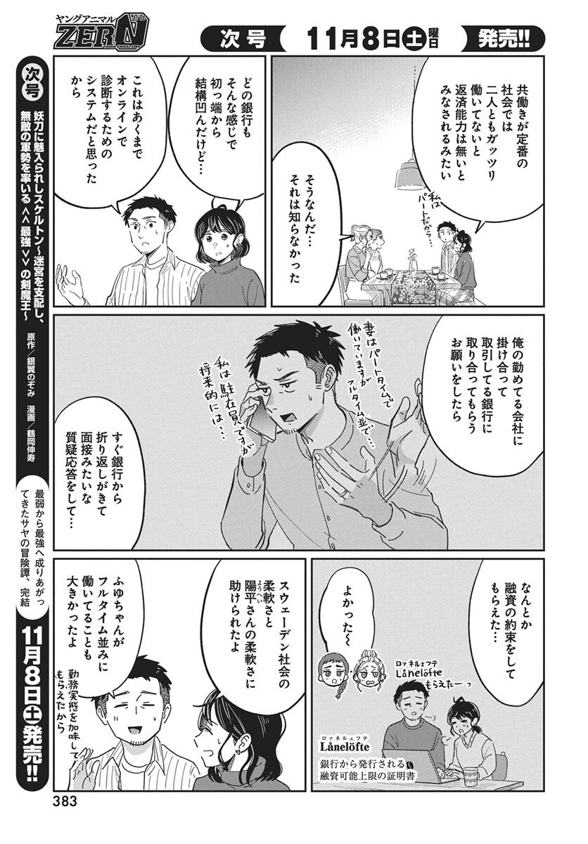 Hokuou Futari-gurashi Chapter 24 13ページ