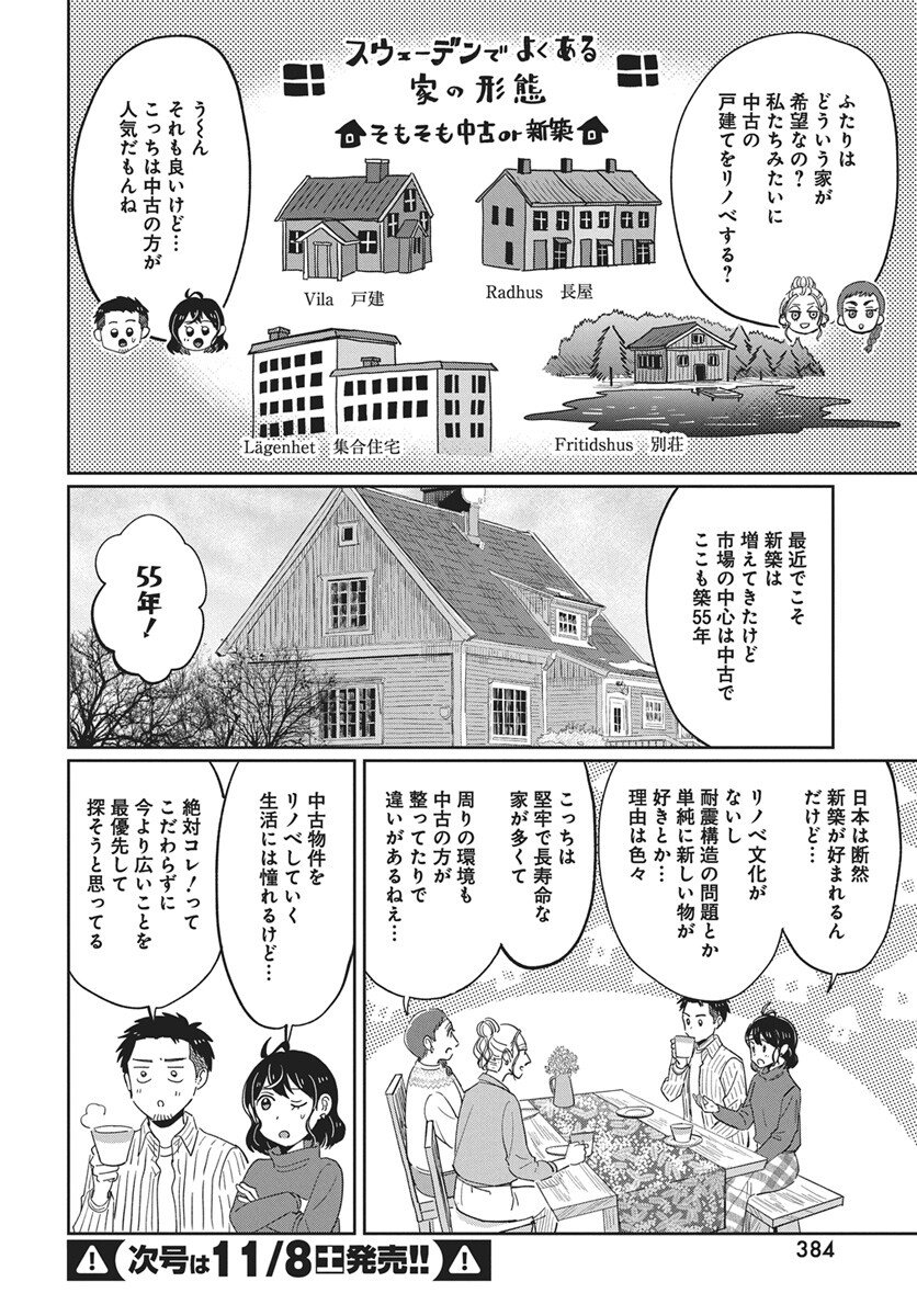 Hokuou Futari-gurashi Chapter 24 14ページ