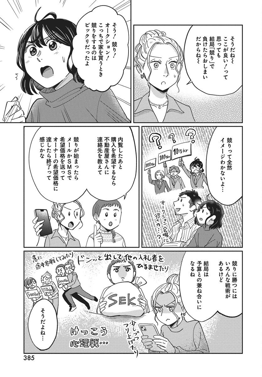 Hokuou Futari-gurashi Chapter 24 15ページ