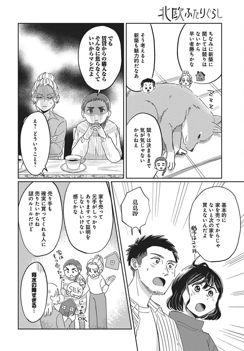 Hokuou Futari-gurashi Chapter 24 16ページ