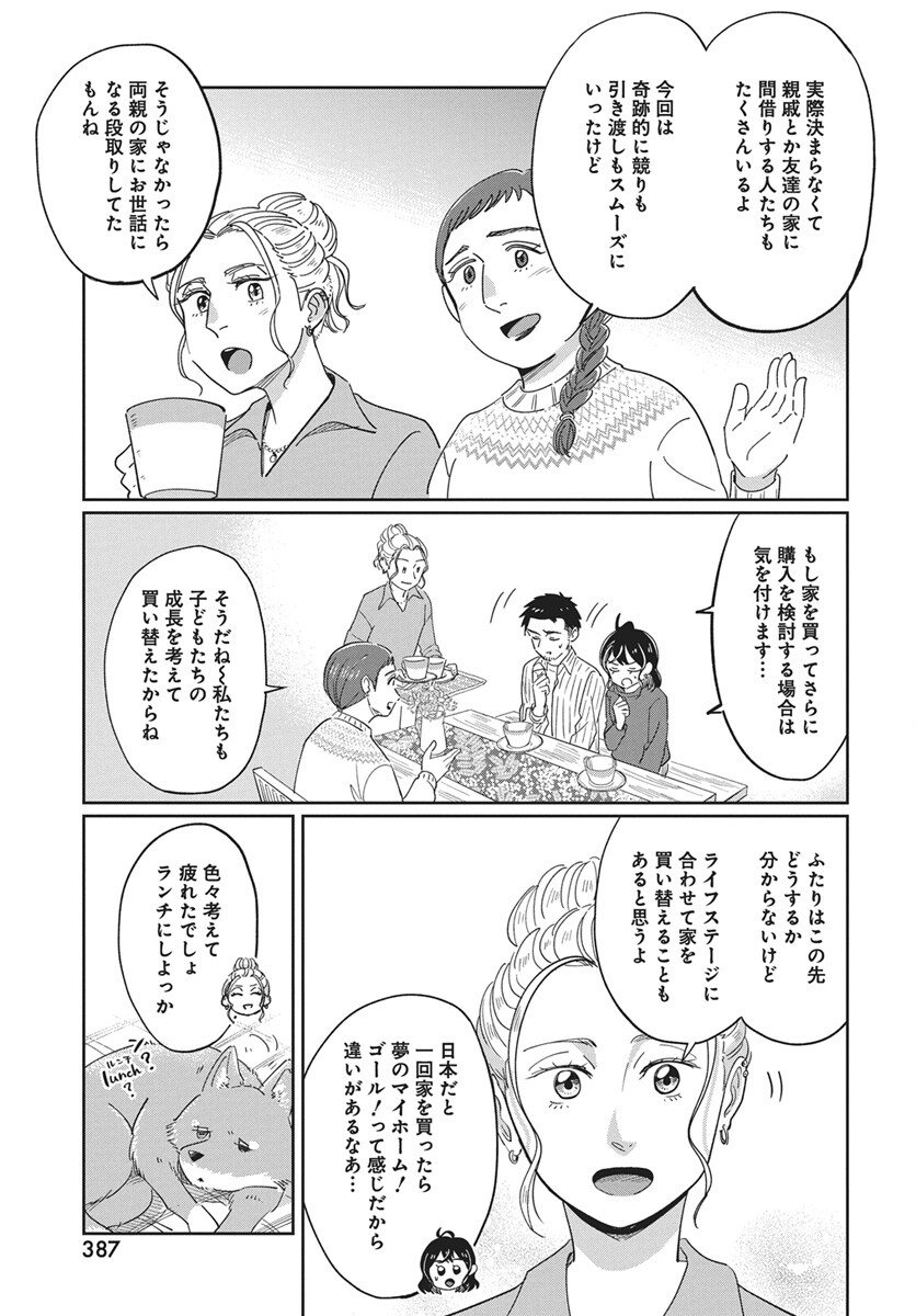 Hokuou Futari-gurashi Chapter 24 17ページ