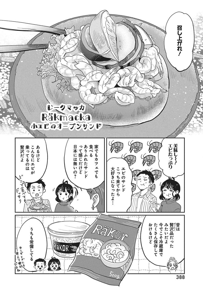 Hokuou Futari-gurashi Chapter 24 18ページ