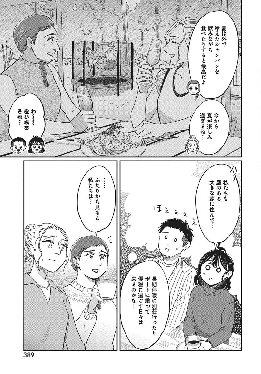 Hokuou Futari-gurashi Chapter 24 19ページ