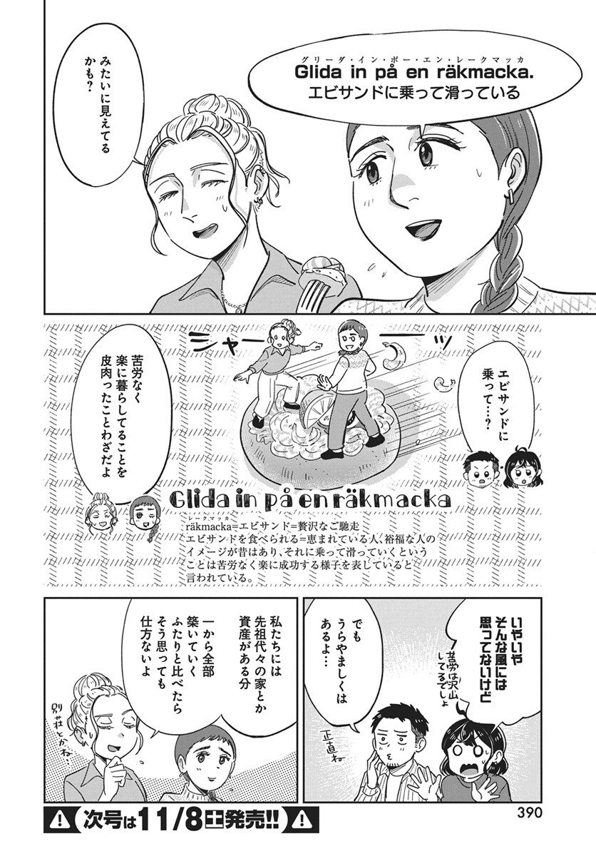 Hokuou Futari-gurashi Chapter 24 20ページ