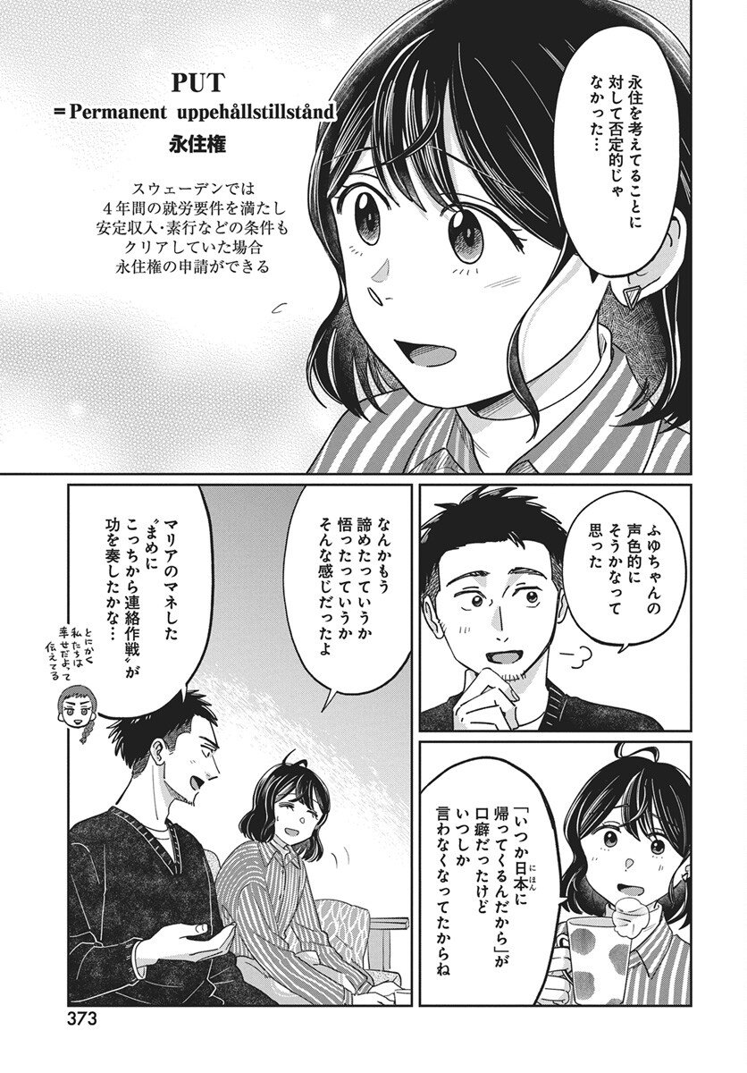 Hokuou Futari-gurashi Chapter 24 3ページ