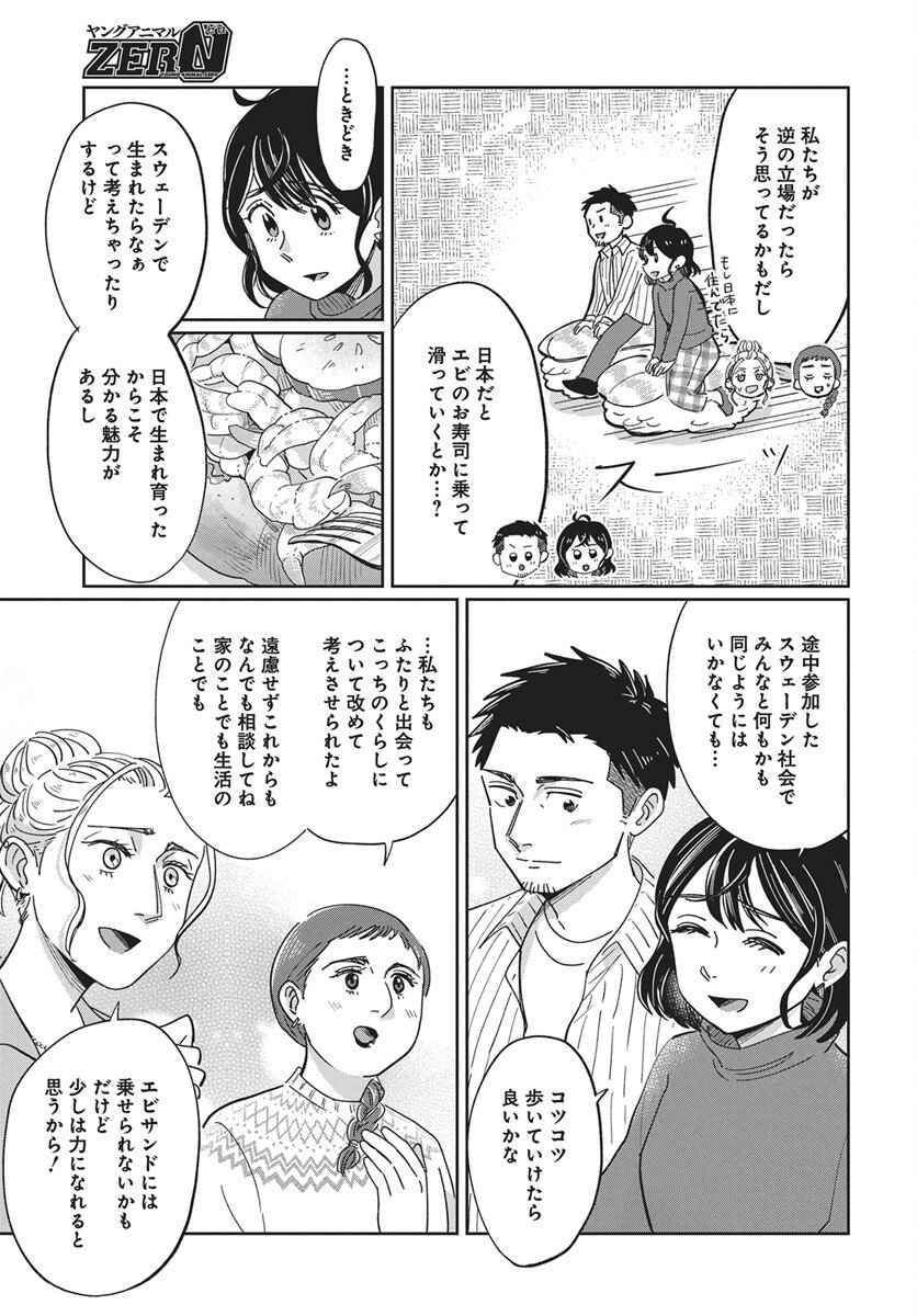 Hokuou Futari-gurashi Chapter 24 21ページ