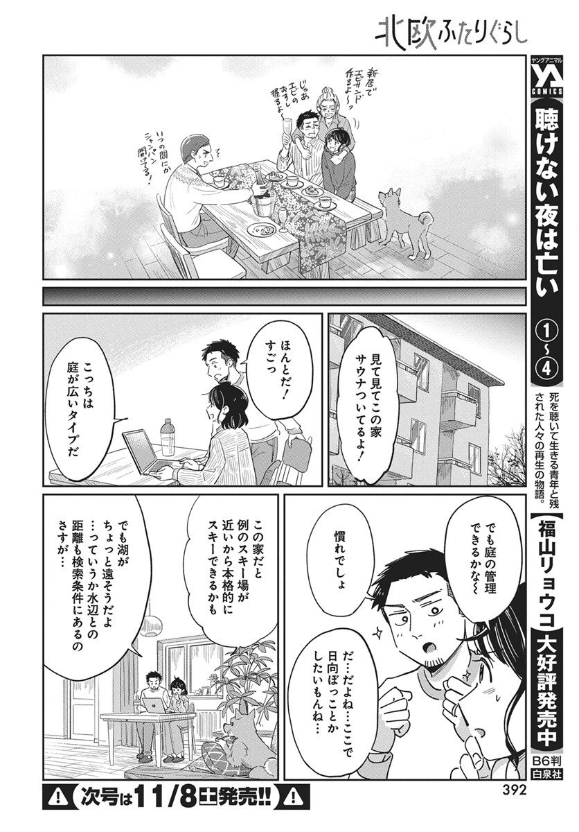 Hokuou Futari-gurashi Chapter 24 22ページ