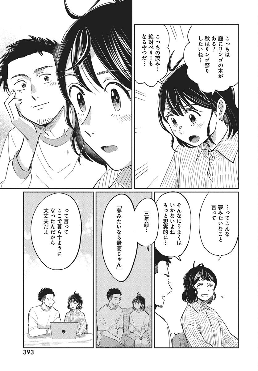 Hokuou Futari-gurashi Chapter 24 23ページ
