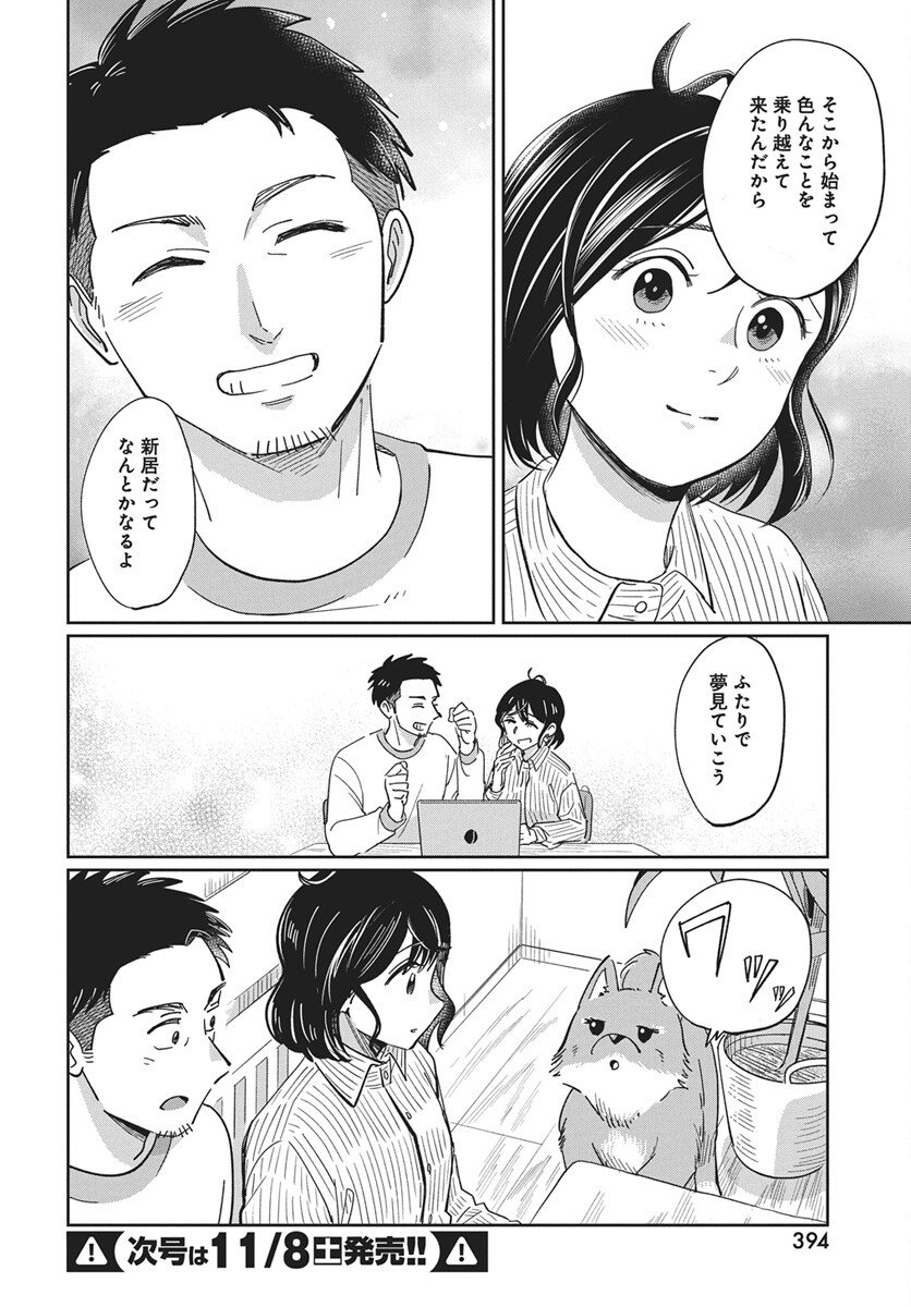 Hokuou Futari-gurashi Chapter 24 24ページ