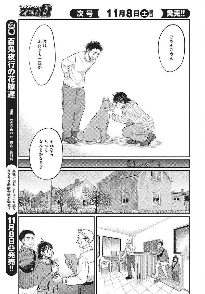 Hokuou Futari-gurashi Chapter 24 25ページ
