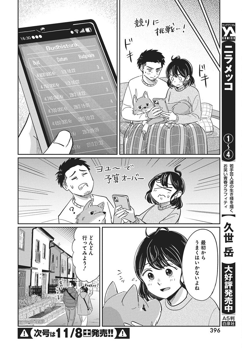 Hokuou Futari-gurashi Chapter 24 26ページ