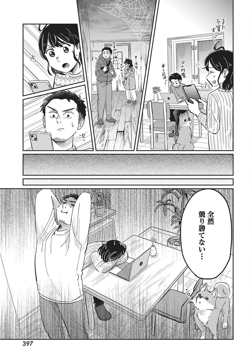 Hokuou Futari-gurashi Chapter 24 27ページ
