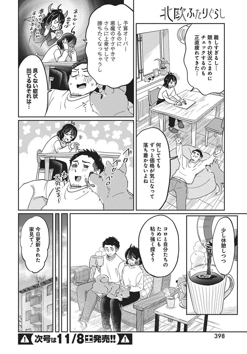 Hokuou Futari-gurashi Chapter 24 28ページ