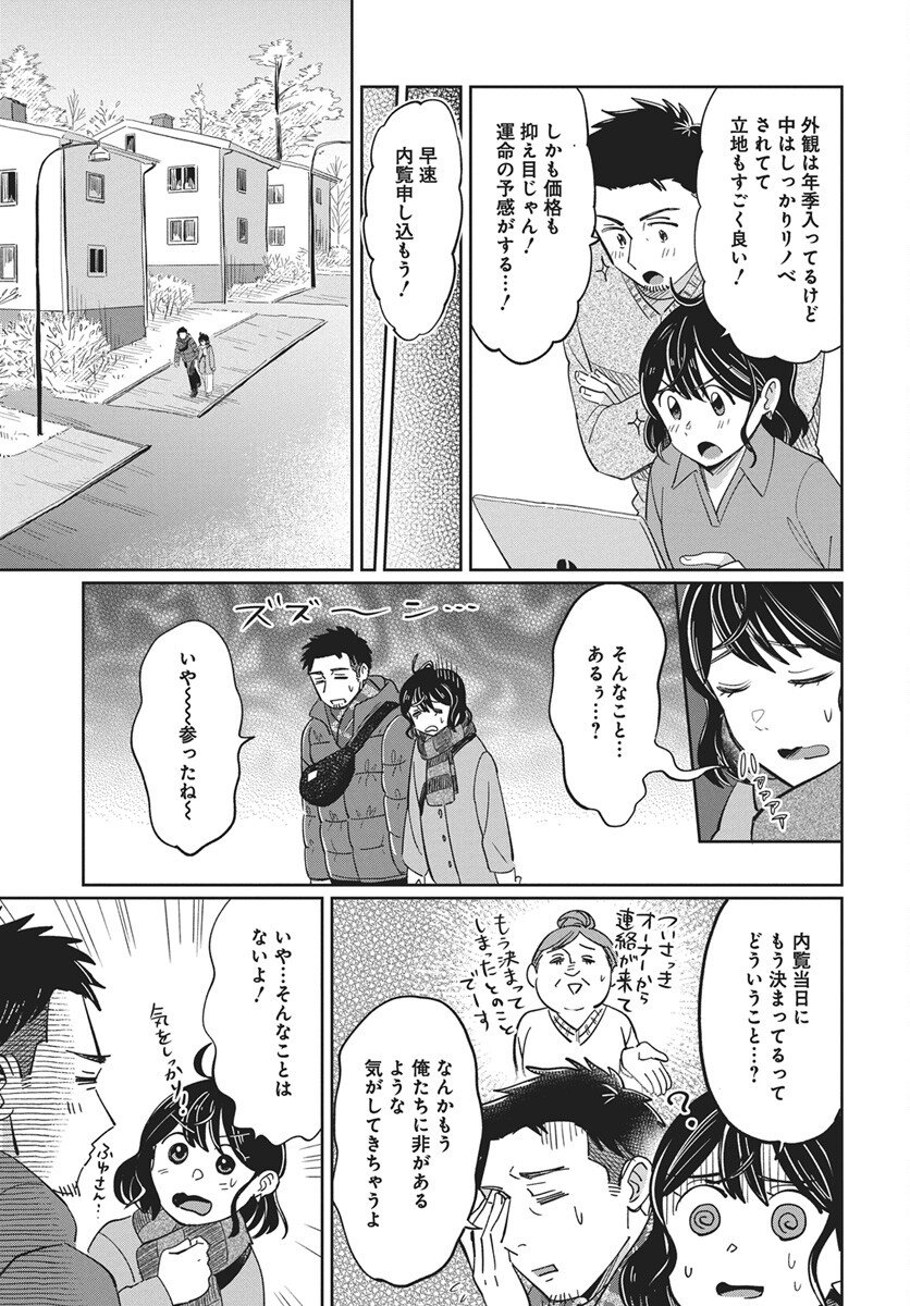 Hokuou Futari-gurashi Chapter 24 29ページ