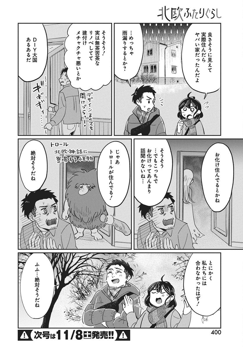 Hokuou Futari-gurashi Chapter 24 30ページ