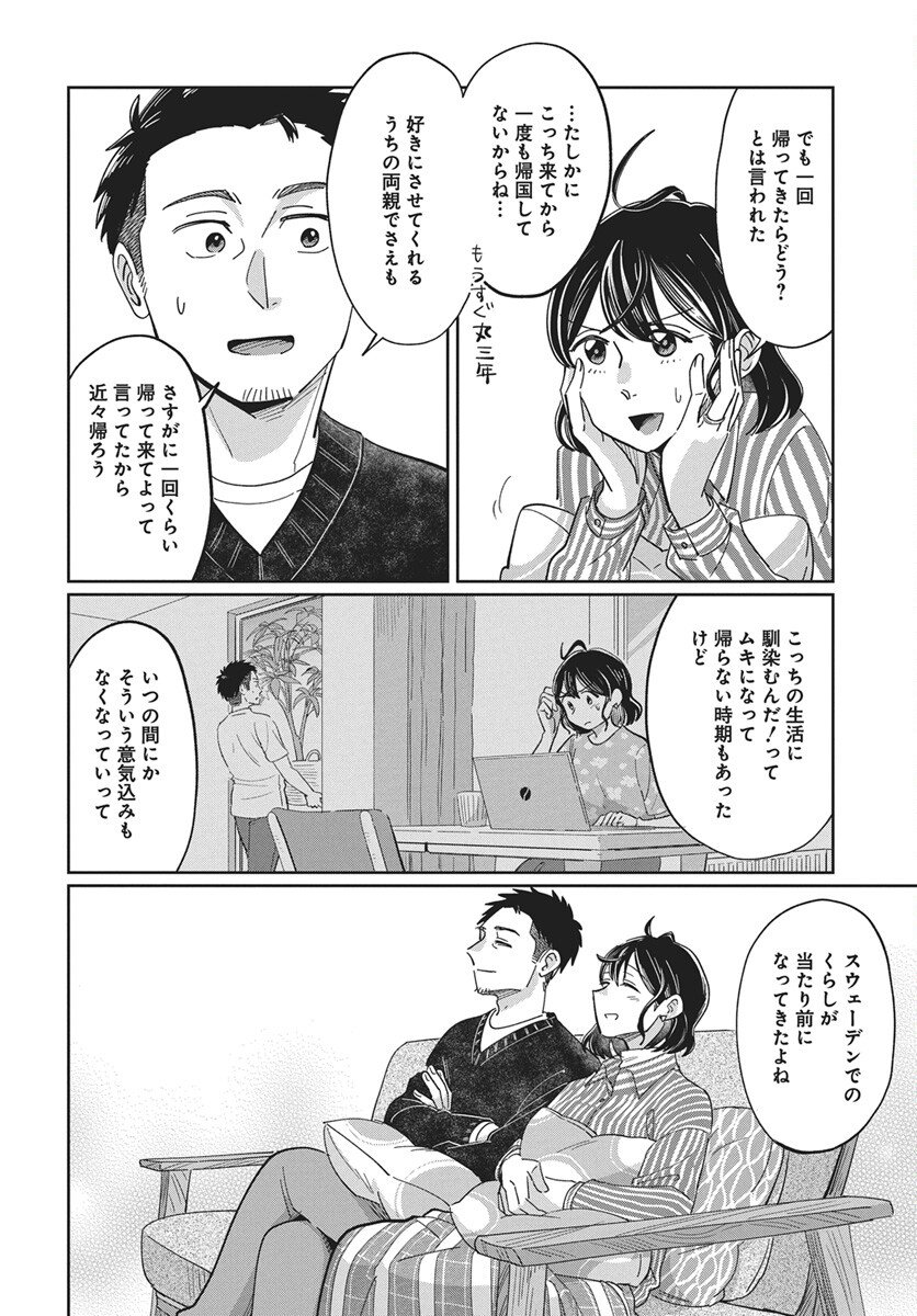 Hokuou Futari-gurashi Chapter 24 4ページ