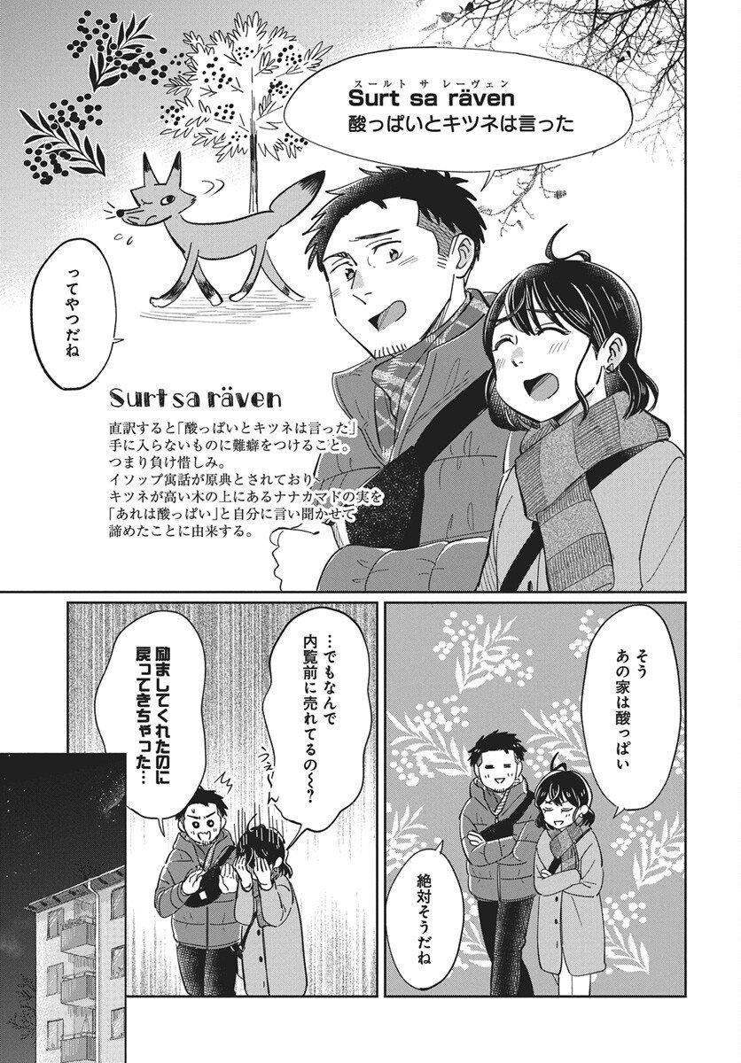 Hokuou Futari-gurashi Chapter 24 31ページ