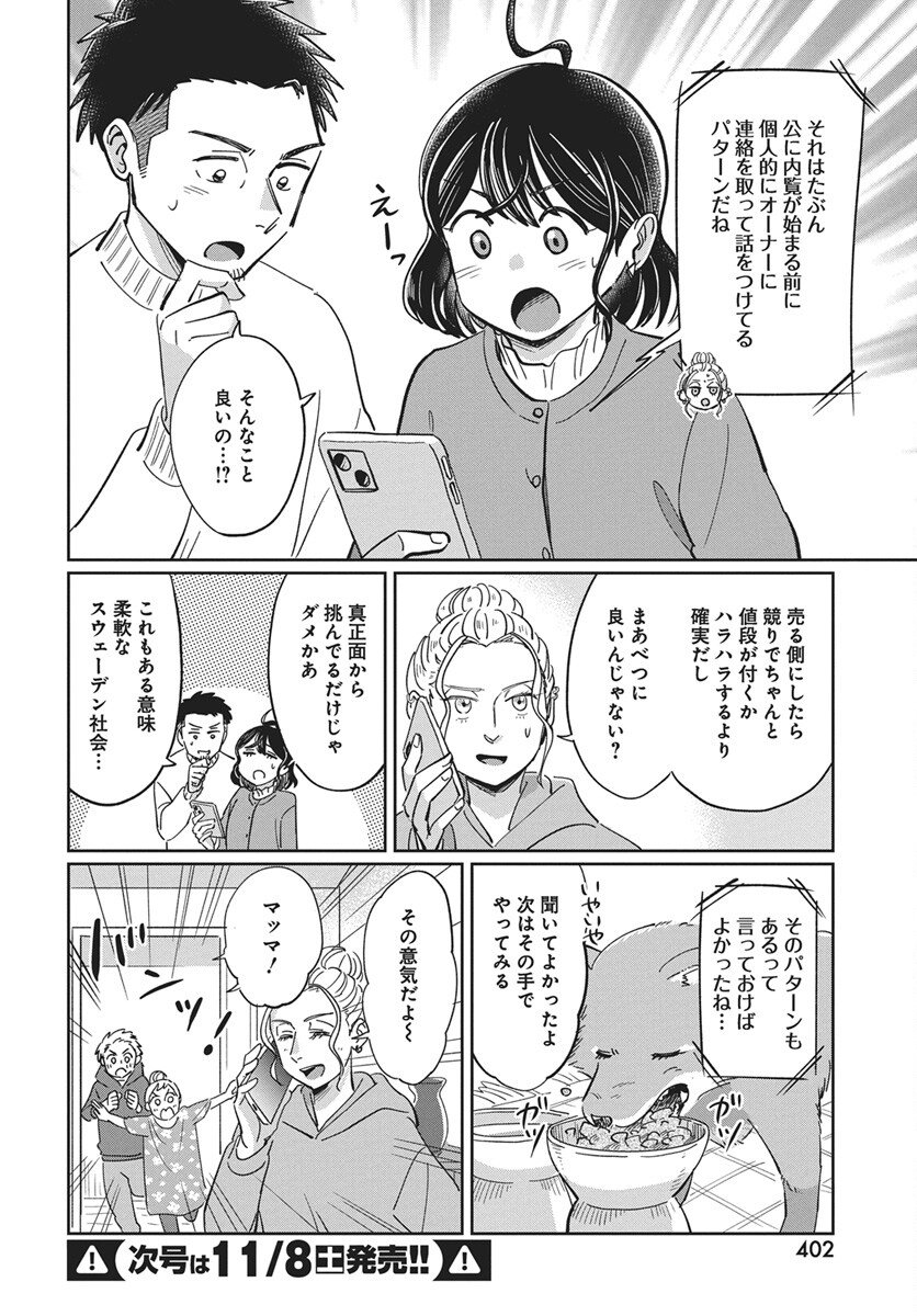Hokuou Futari-gurashi Chapter 24 32ページ