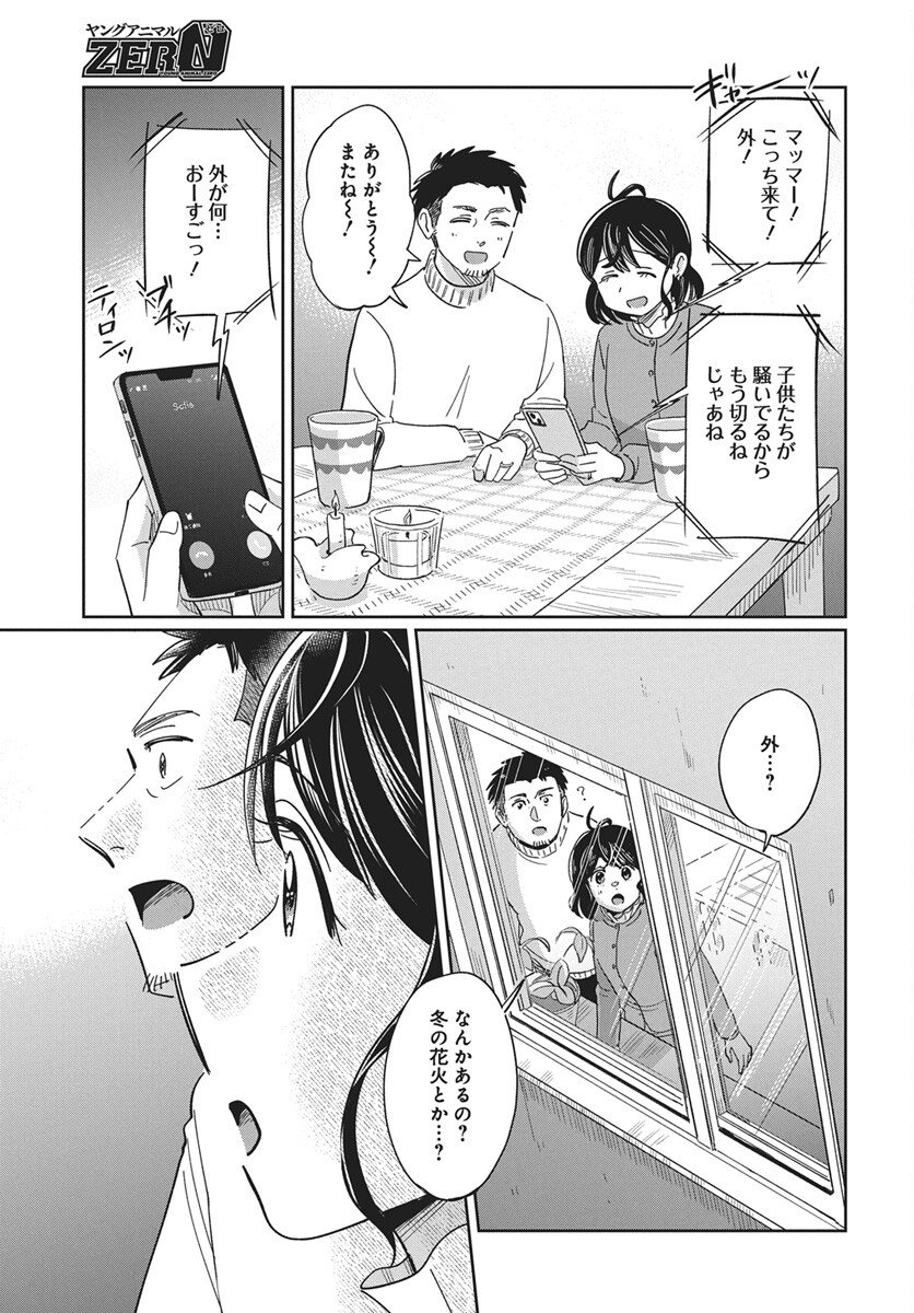 Hokuou Futari-gurashi Chapter 24 33ページ