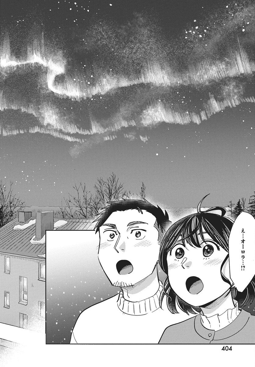 Hokuou Futari-gurashi Chapter 24 34ページ