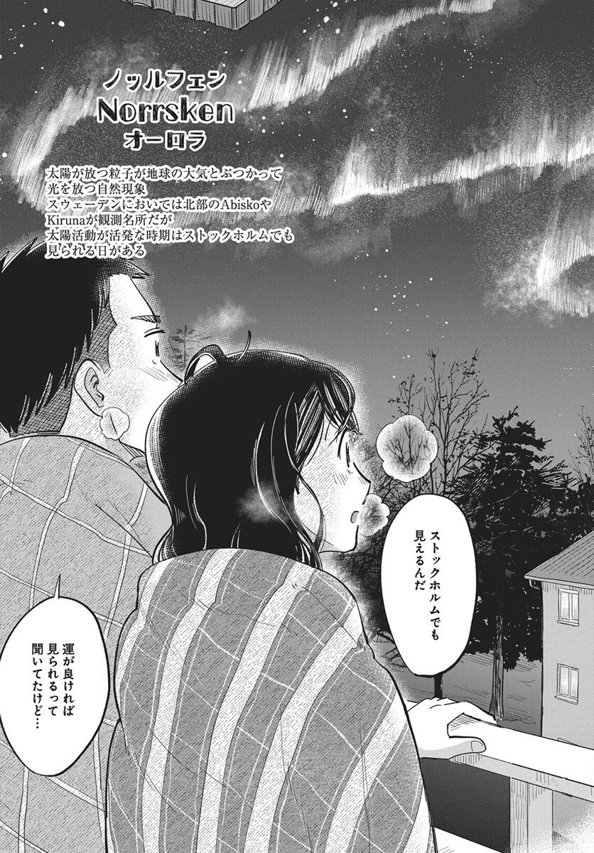Hokuou Futari-gurashi Chapter 24 35ページ