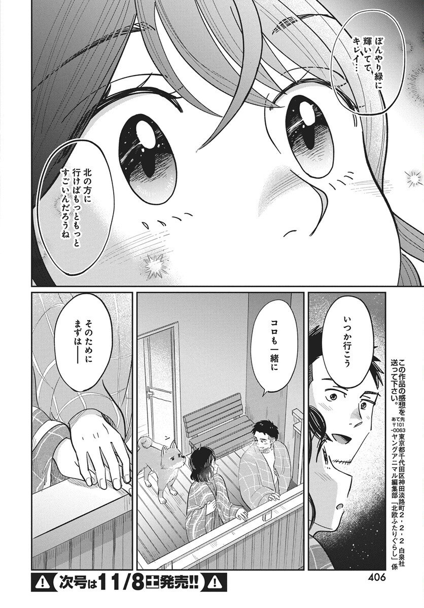 Hokuou Futari-gurashi Chapter 24 36ページ