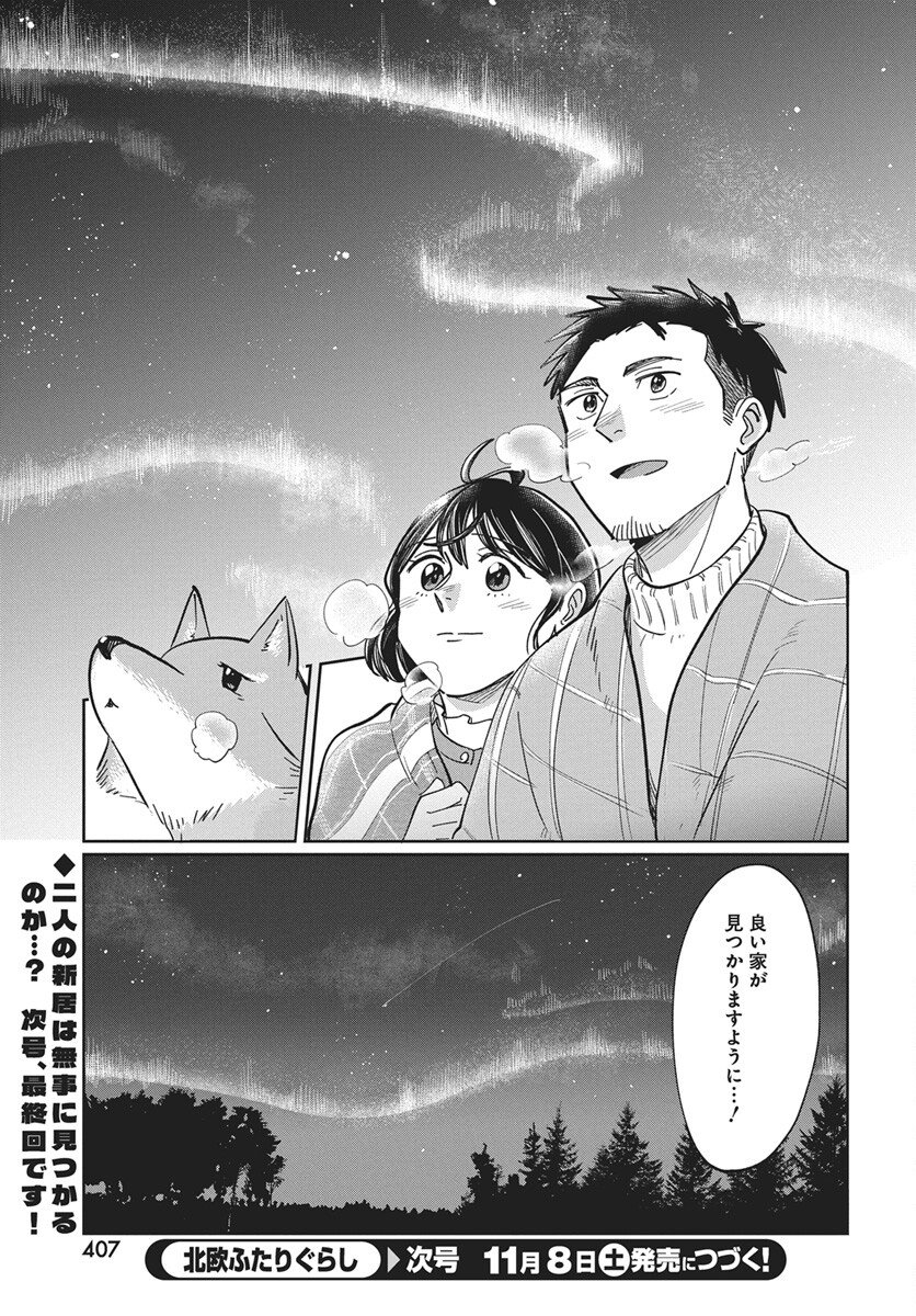 Hokuou Futari-gurashi Chapter 24 37ページ