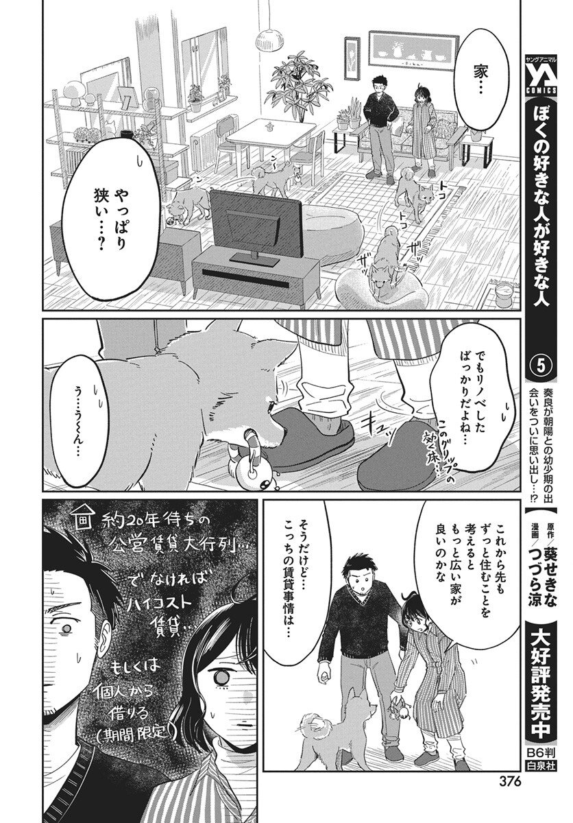 Hokuou Futari-gurashi Chapter 24 6ページ