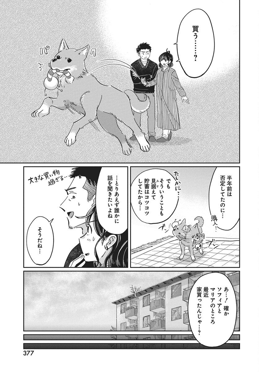 Hokuou Futari-gurashi Chapter 24 7ページ