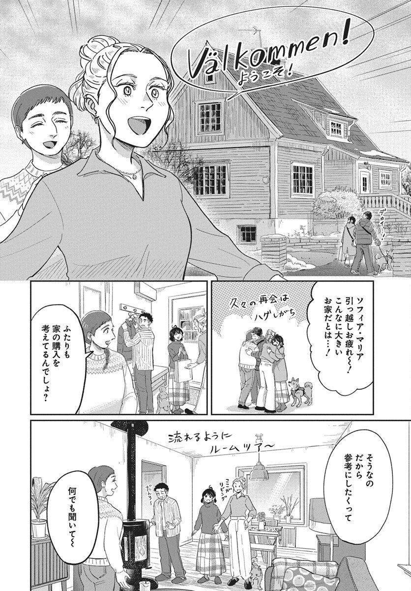 Hokuou Futari-gurashi Chapter 24 8ページ